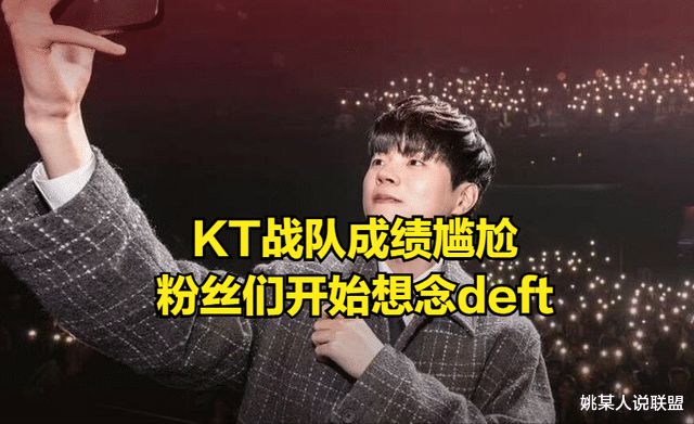 deft吐槽命运不公！凭啥Faker不用服兵役自己却在巅峰期被征召(图1)