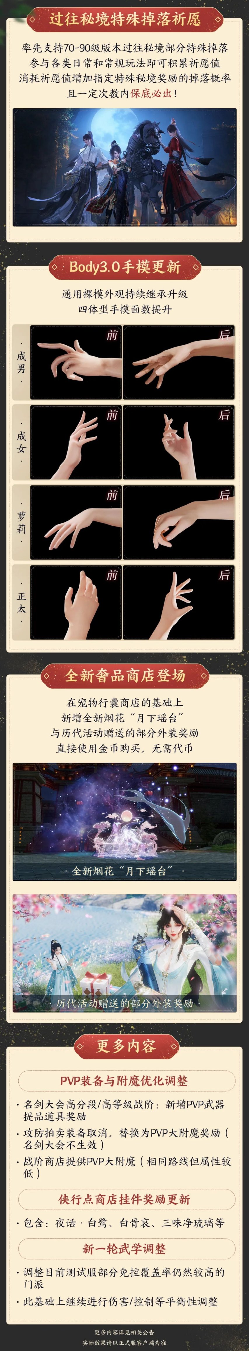《剑网3》夜话白鹭！踏炎乌骓！统统可以通过这个新功能许愿拿下！(图1)