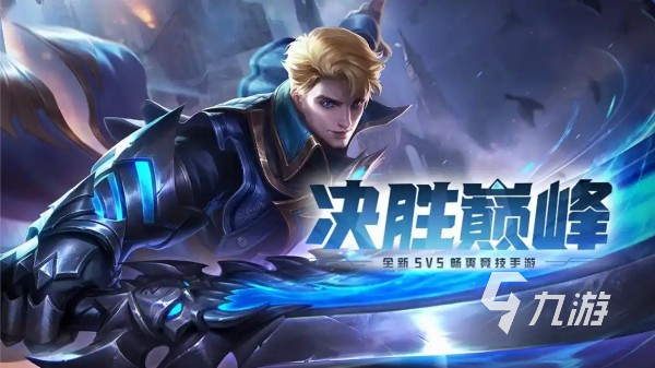 moba游戏有哪些 最热门的moba竞技手游盘点2025(图1)