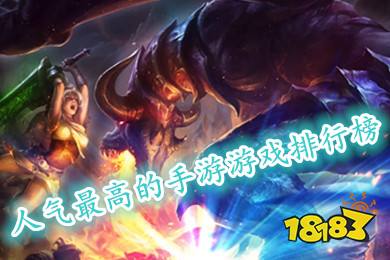 人气最高的手游游戏排行榜(热门游戏排行榜TOP102023手游)(图1)
