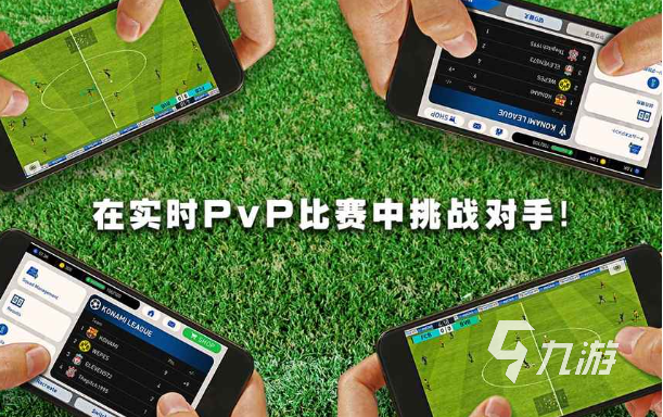 自己当球员的足球游戏推荐 2023受欢迎的足球游戏大全(图1)