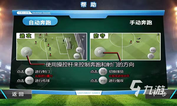 自己当球员的足球游戏推荐 2023受欢迎的足球游戏大全(图3)