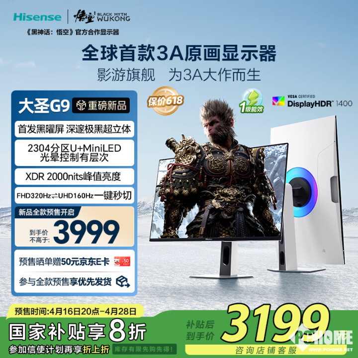海信推大圣G9电竞显示器 双模MiniLED国补3199元(图1)