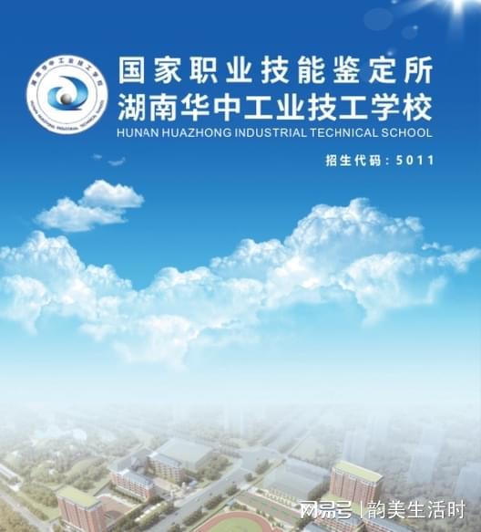 2025年湖南华中工业技工学校招生问答