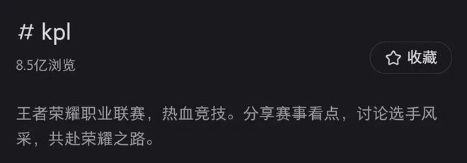 狂砍85亿浏览量、职业选手争着玩抽象电竞比赛还能这么看？(图12)