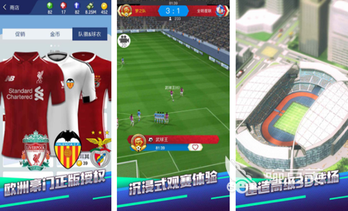 耐玩的足球游戏排名前五 高人气足球手游合集2024(图4)