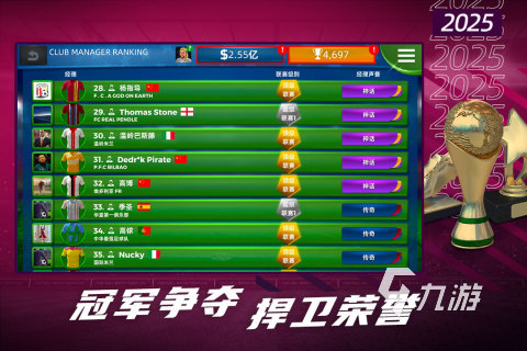 好玩的足球经理游戏盘点 2025热门的足球经理游戏合集(图3)