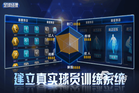 好玩的足球经理游戏盘点 2025热门的足球经理游戏合集(图4)