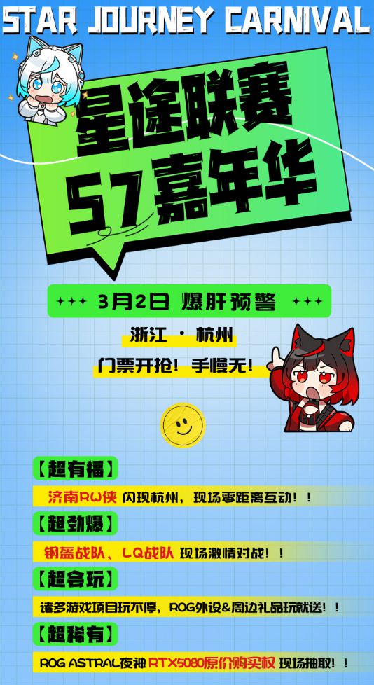 星途联赛 S7看茄子、FLY、MO点燃电竞热血