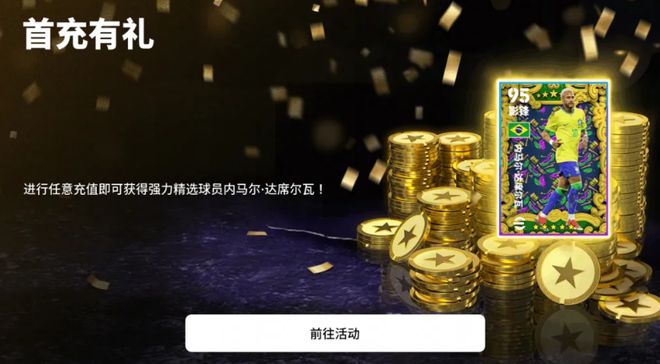 技术玩家狂喜！实况足球PC端游春节不删档 流畅对战上分快(图10)