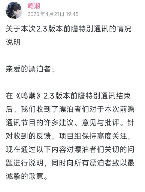 手游吃瓜周报：鸣潮又双叒叕创逆风局多款二游开启新联动(图2)