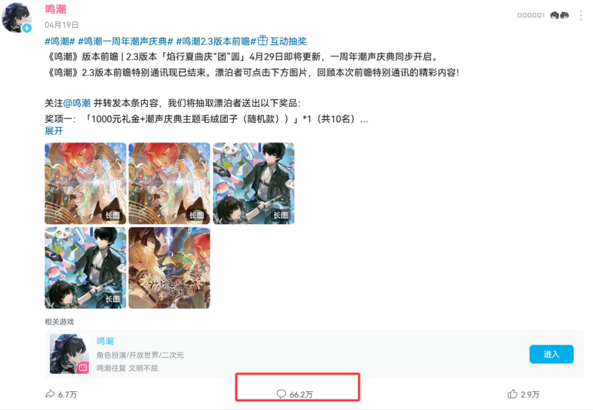 手游吃瓜周报：鸣潮又双叒叕创逆风局多款二游开启新联动(图3)