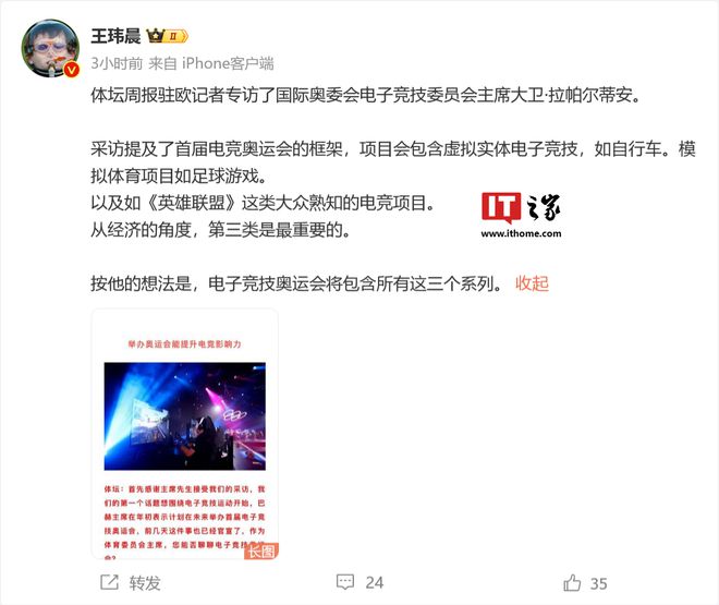 首届奥林匹克电子竞技运动会有望囊括三大系列含电子游戏比赛