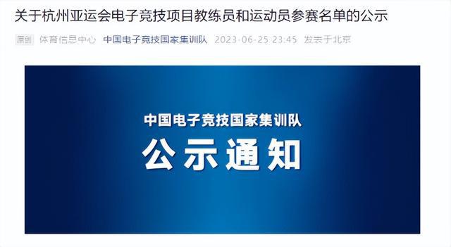 中国电竞国家集训队杭州亚运会名单：5名教练员+31名运动员