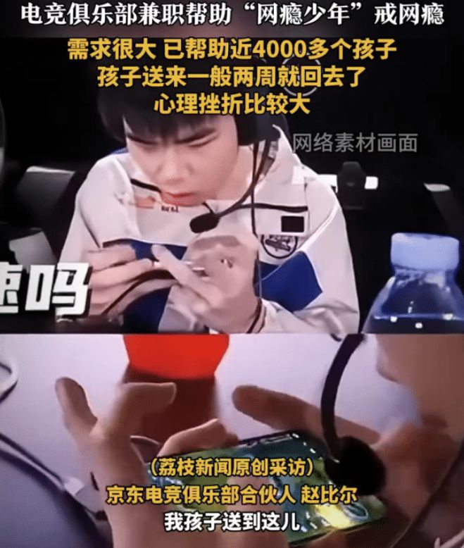 4000名网瘾少年电竞梦碎：你以为躺着赚钱现实比高考还残酷！