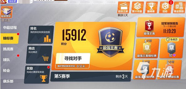 有趣的足球游戏大全 2024好玩的足球游戏盘点(图2)