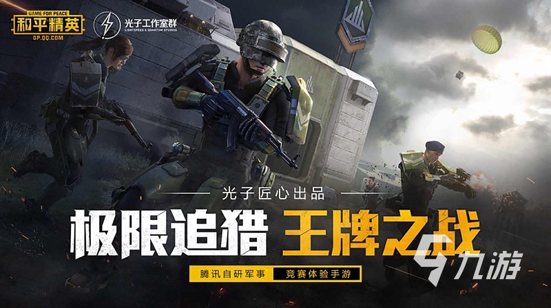 竞技手机游戏排行榜前十名2023 十大火热竞技游戏下载推荐(图2)