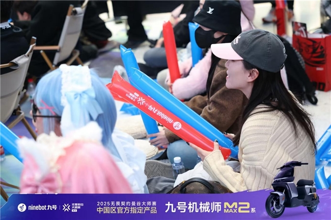 九号品牌见证无畏契约大师赛征程再度引领年轻化潮流(图3)