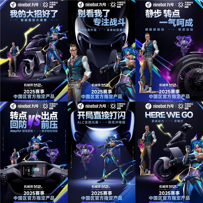 九号品牌见证无畏契约大师赛征程再度引领年轻化潮流(图5)