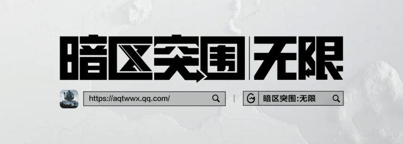 《暗区突围：无限》震撼来袭与世界冠军共赴枪战盛宴！(图5)