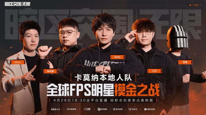 《暗区突围：无限》震撼来袭与世界冠军共赴枪战盛宴！(图3)