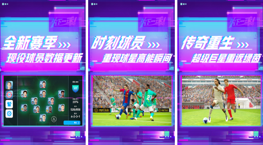 自己上才过瘾 五大经典足球游戏推荐