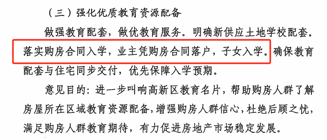 西安高新“楼市新政”一场“教育+地产”的押注(图1)