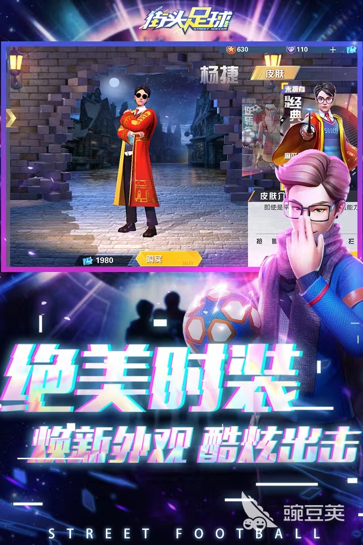 腾讯有没有关于足球的游戏 好玩的足球游戏盘点合集(图4)