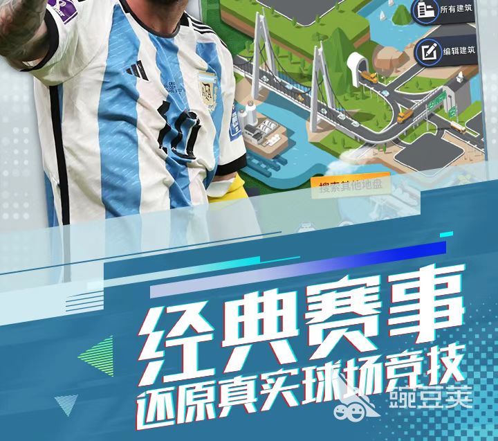 腾讯有没有关于足球的游戏 好玩的足球游戏盘点合集(图6)