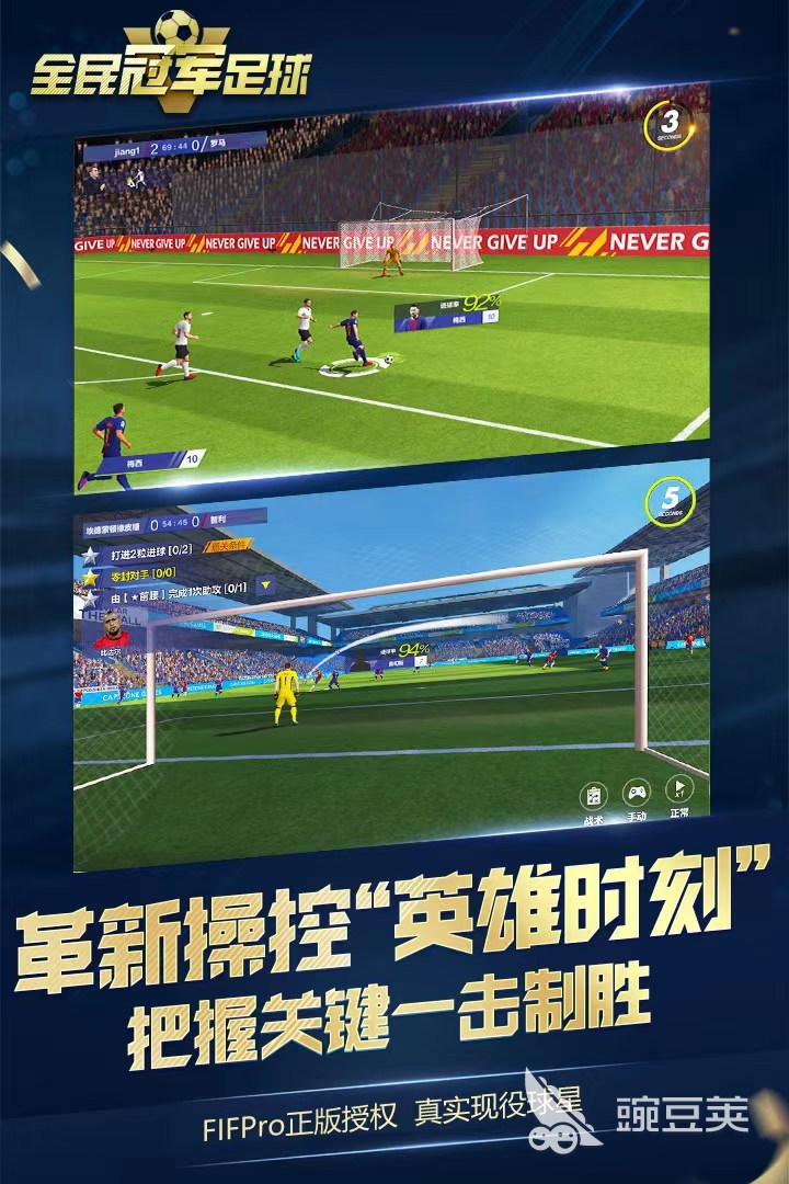 腾讯有没有关于足球的游戏 好玩的足球游戏盘点合集(图7)