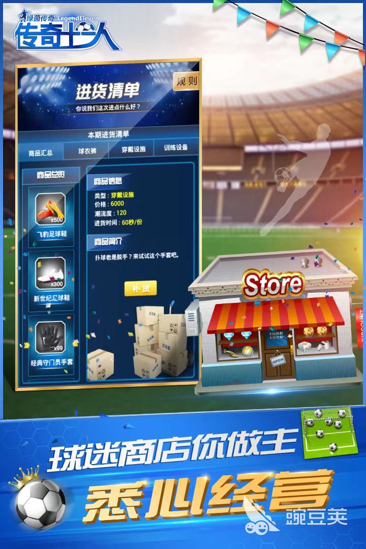 腾讯有没有关于足球的游戏 好玩的足球游戏盘点合集(图8)