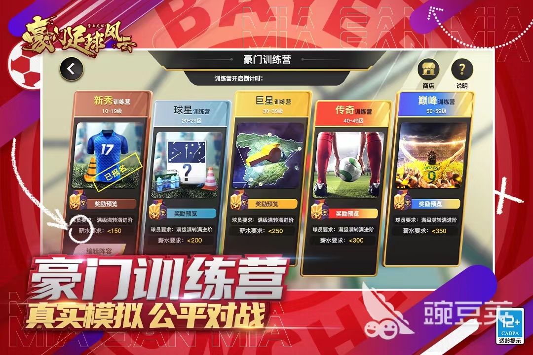 腾讯有没有关于足球的游戏 好玩的足球游戏盘点合集(图10)