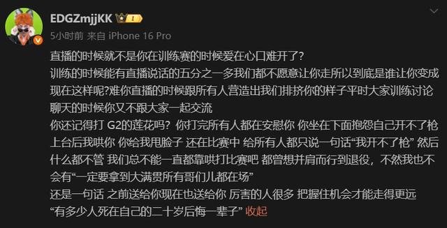EDG_S1Mon事件汇总康康等四位队友已发文对其声讨(图4)