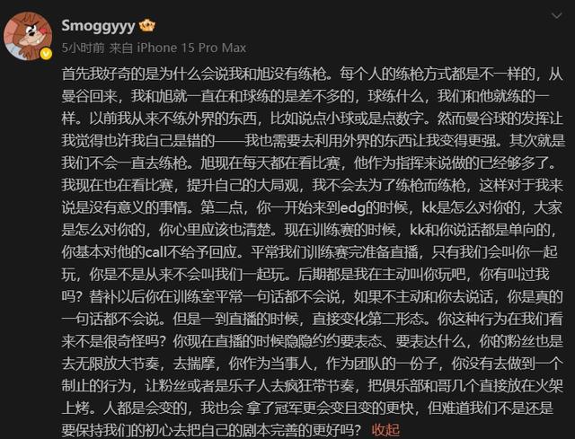 EDG_S1Mon事件汇总康康等四位队友已发文对其声讨(图5)