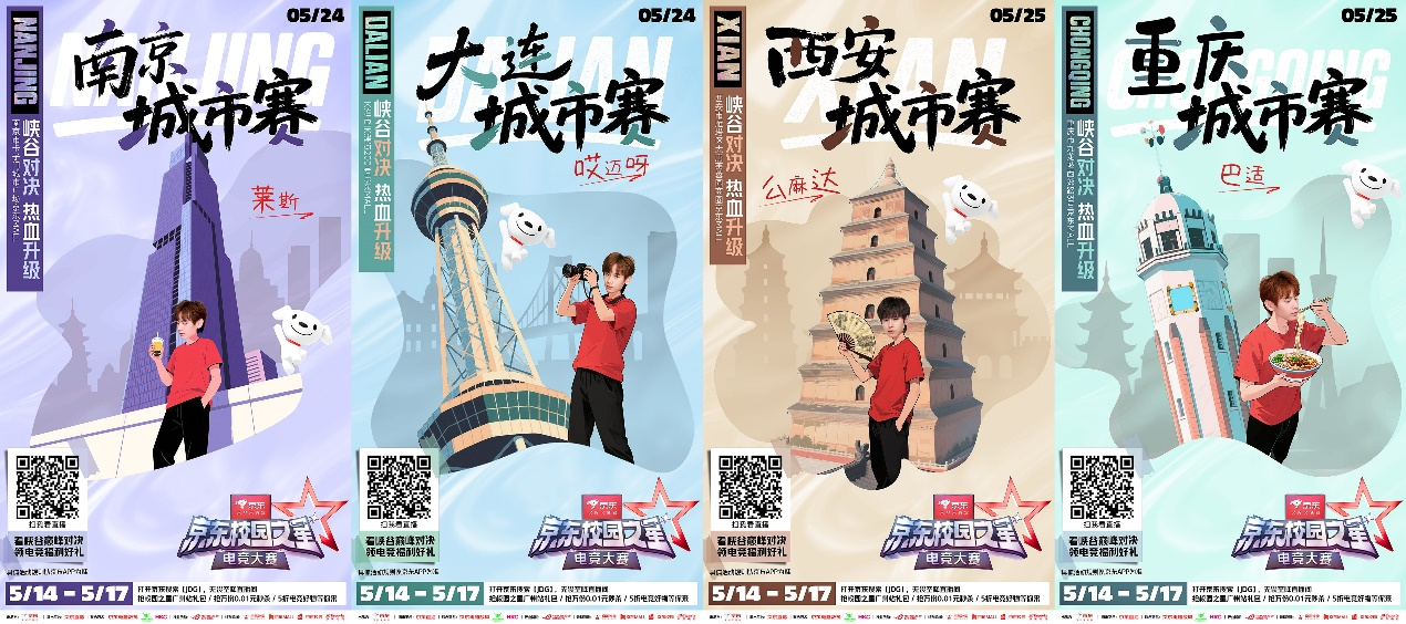 5月17日JDG无畏加盟广州城市赛 京东校园之星电竞八强巅峰对决(图2)
