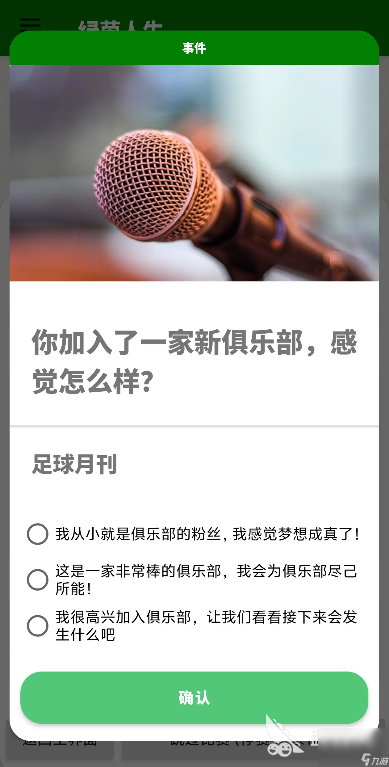 热门的足球经营类手机游戏大全 2025热门的足球经营游戏分享(图2)