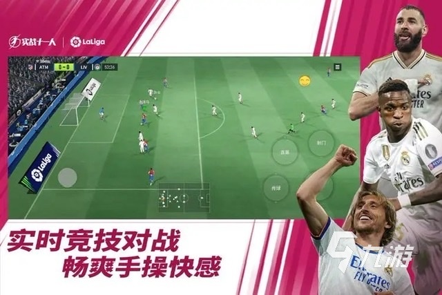最好的足球游戏有哪些2023 热门的足球类型手游排行榜(图3)
