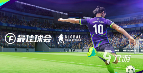 好玩的足球手游有哪些推荐2023 足球类型的手机游戏下载(图2)