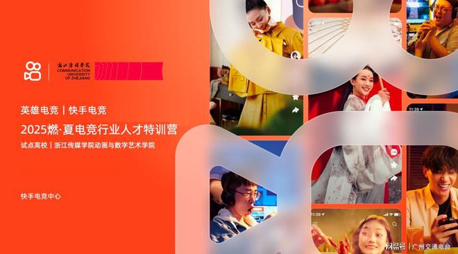快手电竞推动电竞教育多元化发展 探索教育与多领域融合(图3)