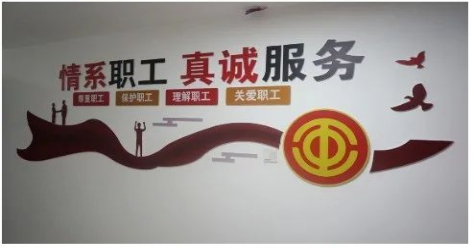 “商协会+工会”建新家 释放工会“心”能量
