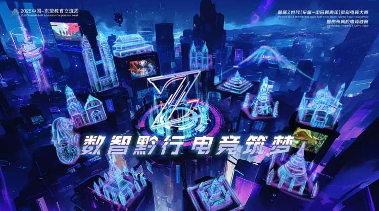 点燃高校电竞激情！首届Z世代多彩电竞大赛贵阳南北赛区火热开赛(图1)