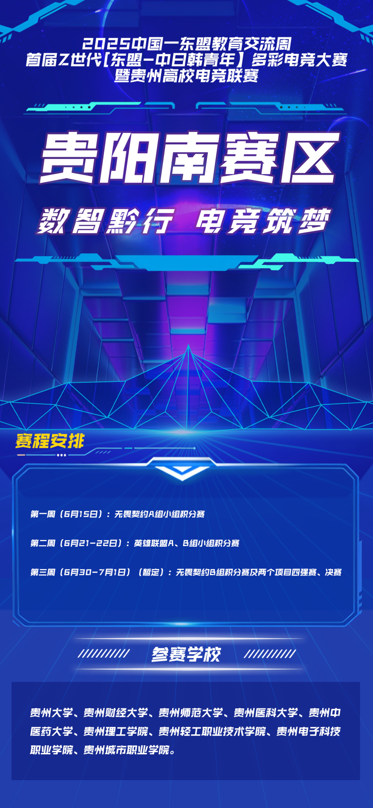 点燃高校电竞激情！首届Z世代多彩电竞大赛贵阳南北赛区火热开赛(图2)