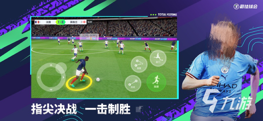 人气较高的足球小将游戏合集 热门的足球游戏推荐2024(图3)