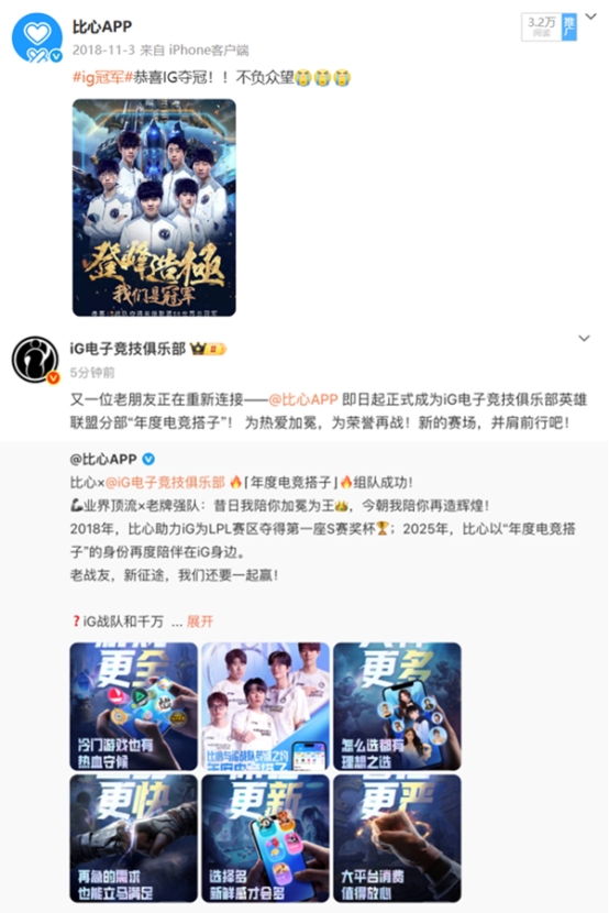 比心五大核心优势锁定iG战队 成就“年度电竞搭子”唯一选择(图2)