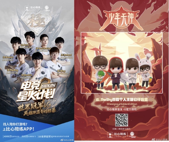 比心五大核心优势锁定iG战队 成就“年度电竞搭子”唯一选择(图3)