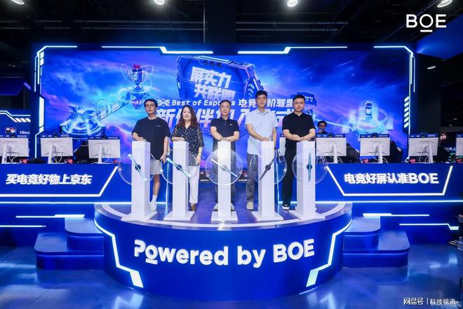 BOE核聚变嘉年华：技术与生态双驱动电竞显示未来(图4)