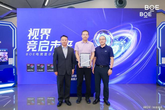 BOE核聚变嘉年华：技术与生态双驱动电竞显示未来(图5)