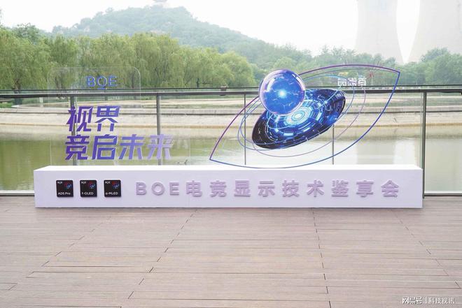 BOE核聚变嘉年华：技术与生态双驱动电竞显示未来(图6)