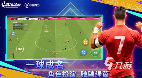 足球类游戏排行 2024好玩的足球手游大全(图3)