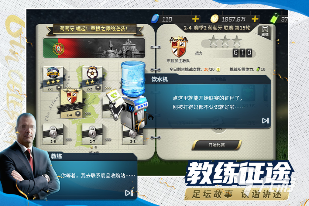 足球类游戏排行 2024好玩的足球手游大全(图6)